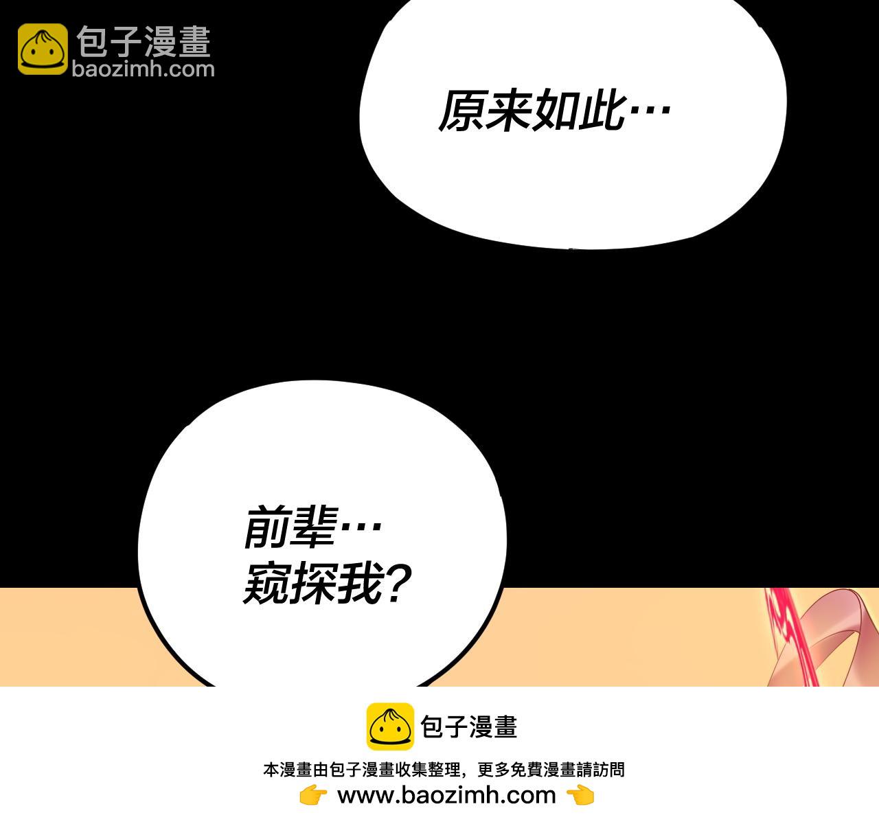 我！天命大反派（隔週雙更） - 第118話 你就是顧長歌？(2/3) - 8