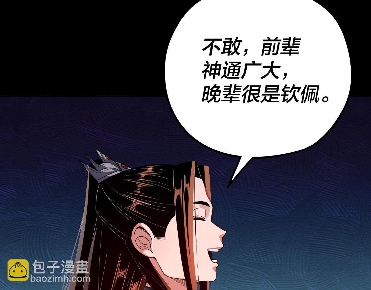 我！天命大反派（隔週雙更） - 第118話 你就是顧長歌？(2/3) - 3