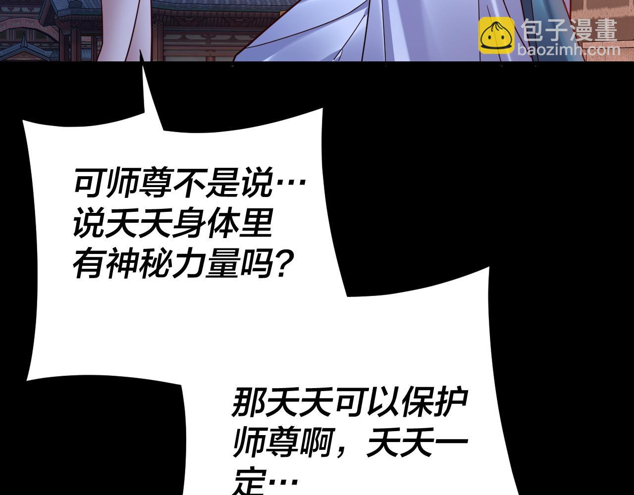 我！天命大反派（隔週雙更） - 第110話 人祖殿傳人月明空？(1/3) - 2