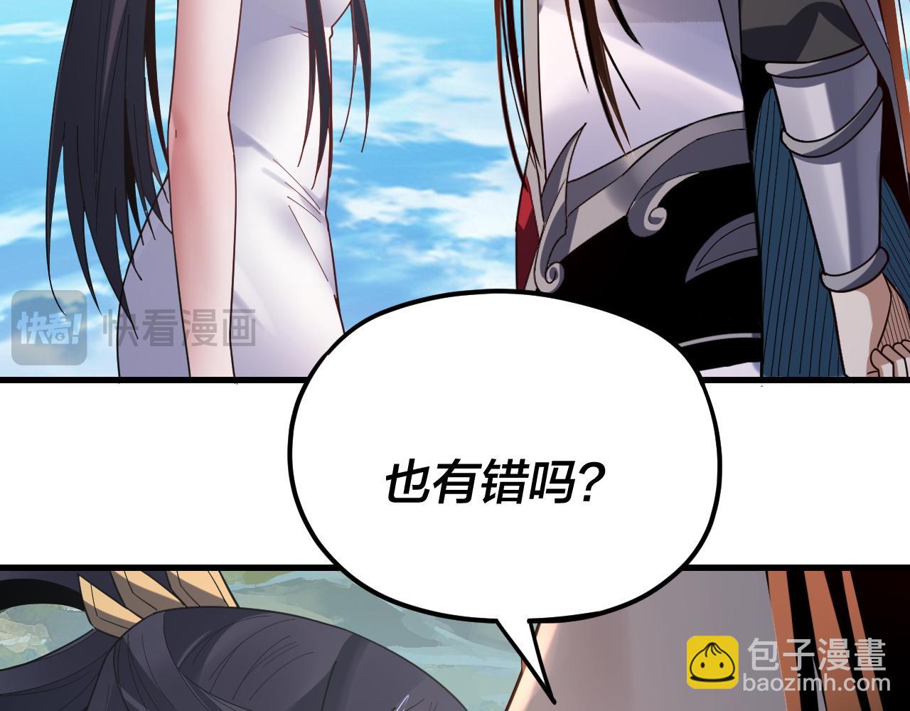 我！天命大反派（隔週雙更） - 第110話 人祖殿傳人月明空？(3/3) - 5