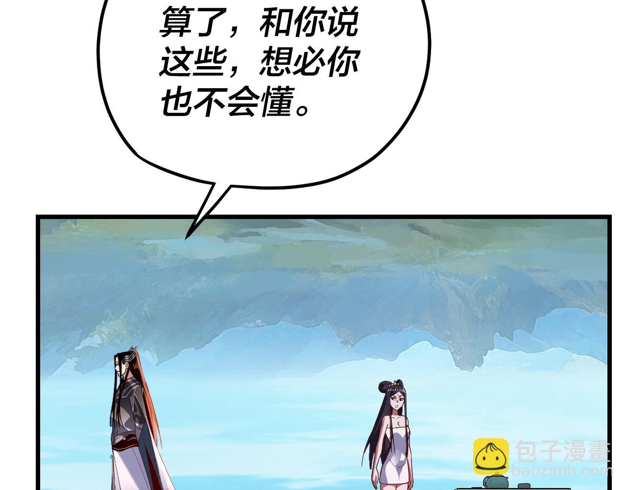 我！天命大反派（隔週雙更） - 第110話 人祖殿傳人月明空？(3/3) - 7