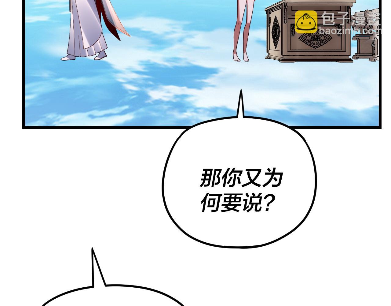 我！天命大反派（隔週雙更） - 第110話 人祖殿傳人月明空？(3/3) - 1