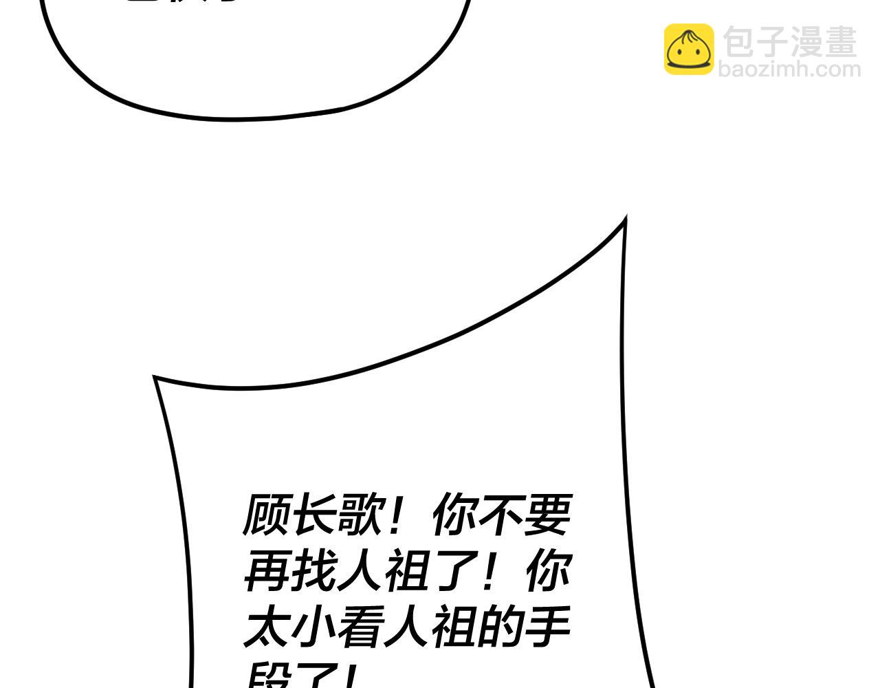 我！天命大反派（隔週雙更） - 第110話 人祖殿傳人月明空？(3/3) - 7