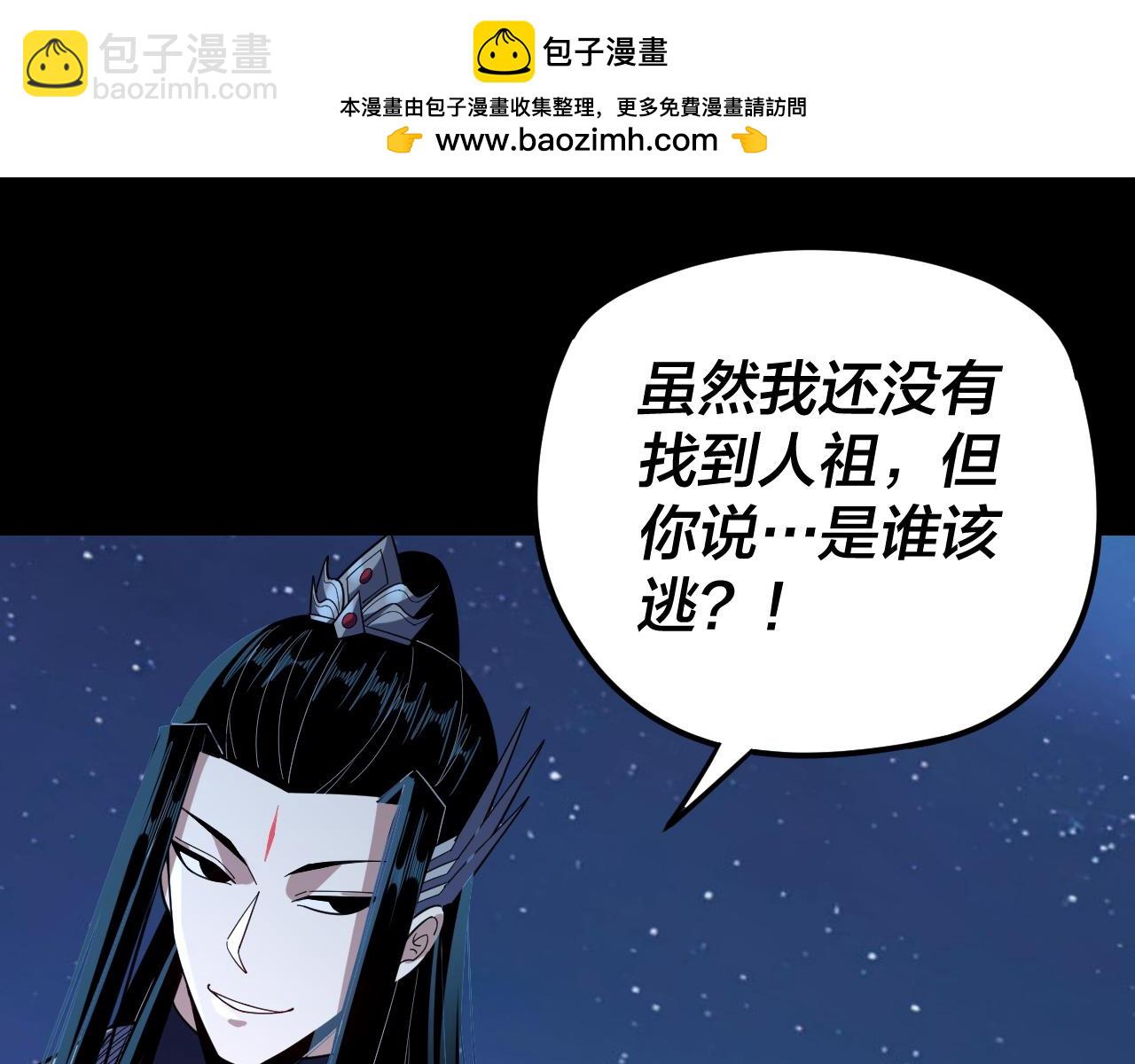 我！天命大反派（隔週雙更） - 第110話 人祖殿傳人月明空？(3/3) - 7