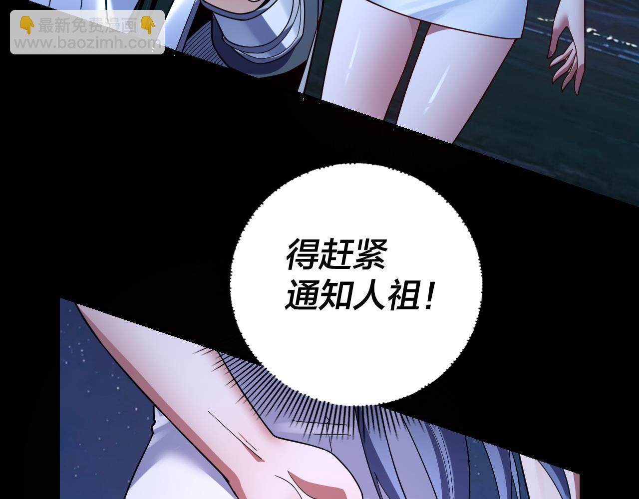 我！天命大反派（隔週雙更） - 第110話 人祖殿傳人月明空？(3/3) - 2