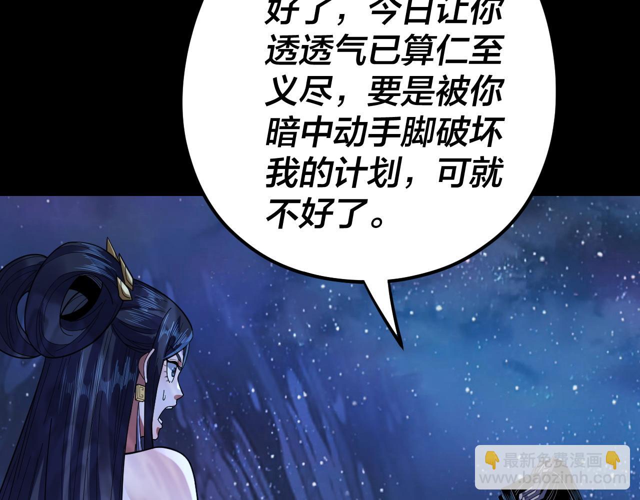 我！天命大反派（隔週雙更） - 第110話 人祖殿傳人月明空？(3/3) - 4