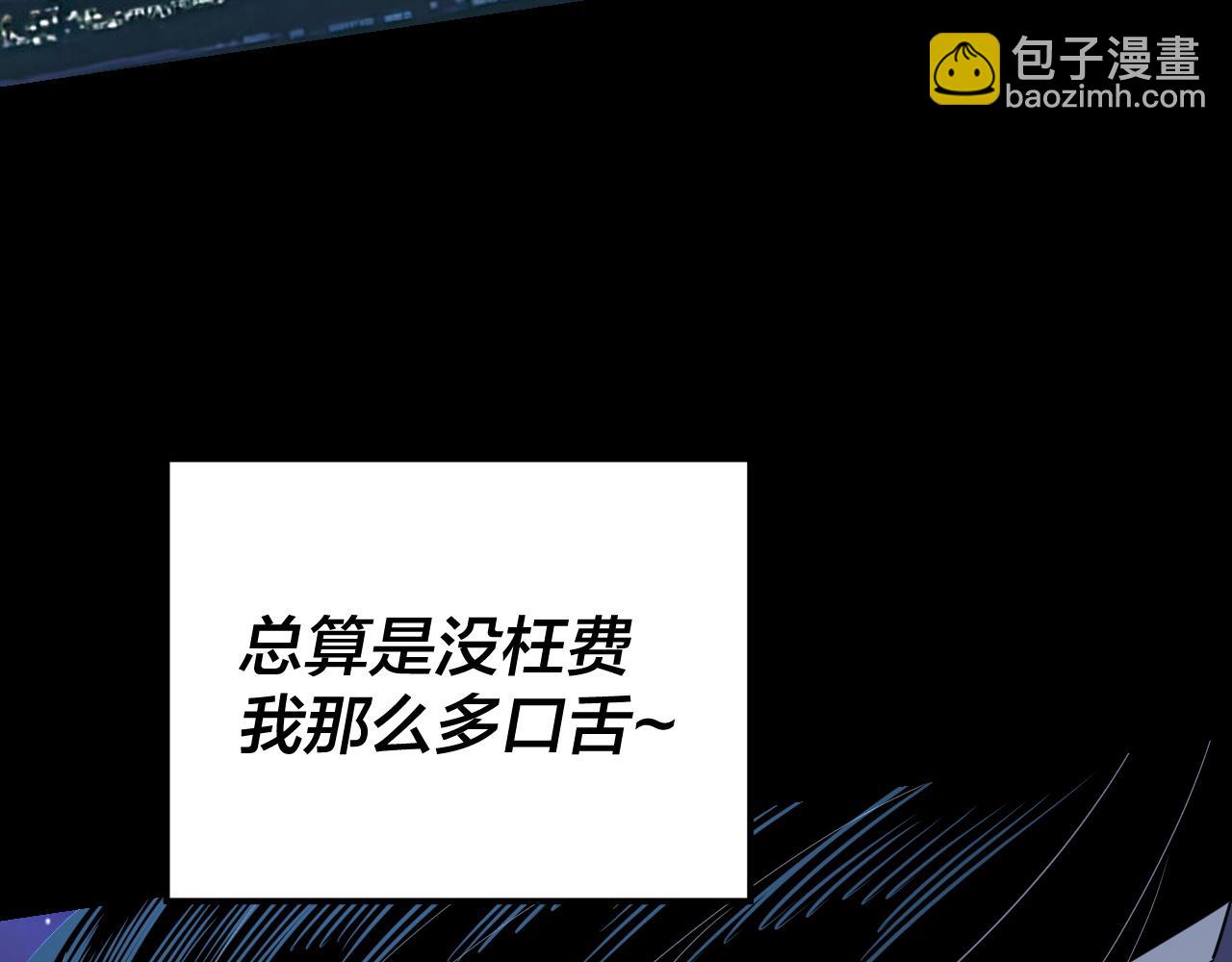 我！天命大反派（隔週雙更） - 第110話 人祖殿傳人月明空？(3/3) - 4