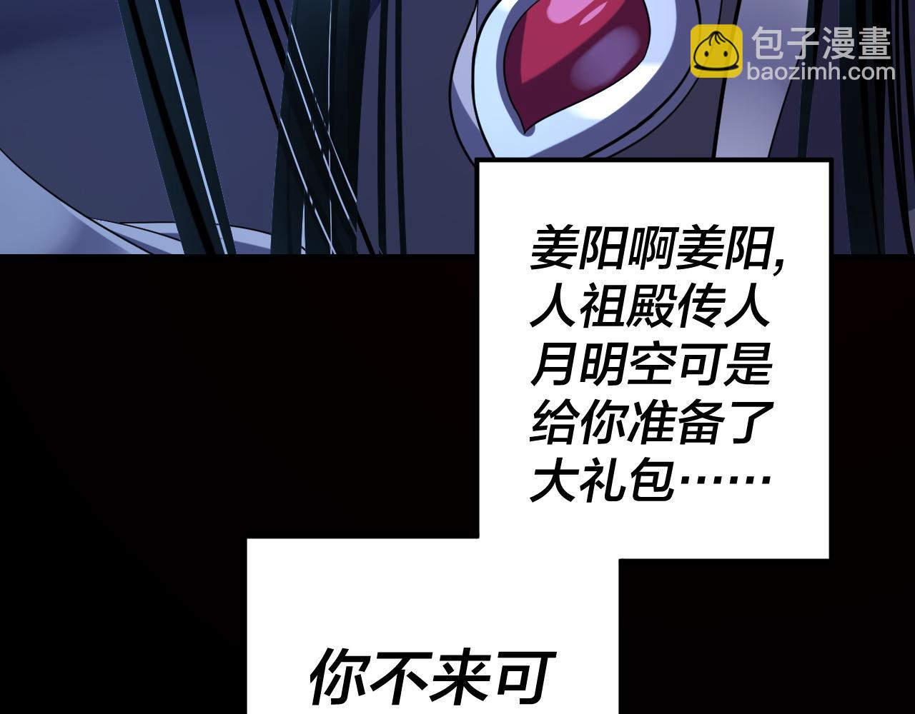 我！天命大反派（隔週雙更） - 第110話 人祖殿傳人月明空？(3/3) - 7