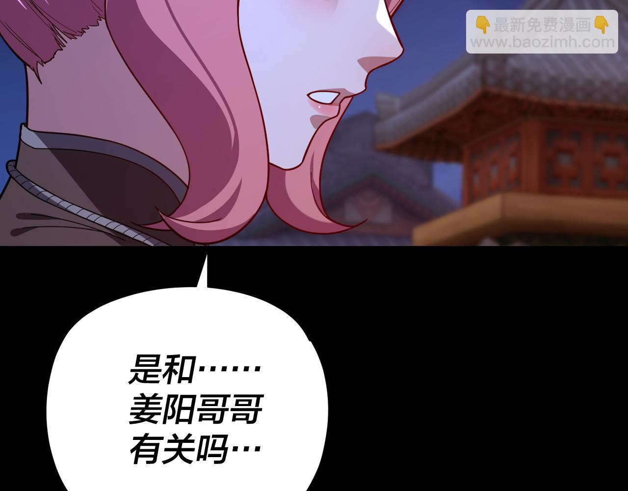 我！天命大反派（隔週雙更） - 第110話 人祖殿傳人月明空？(1/3) - 7