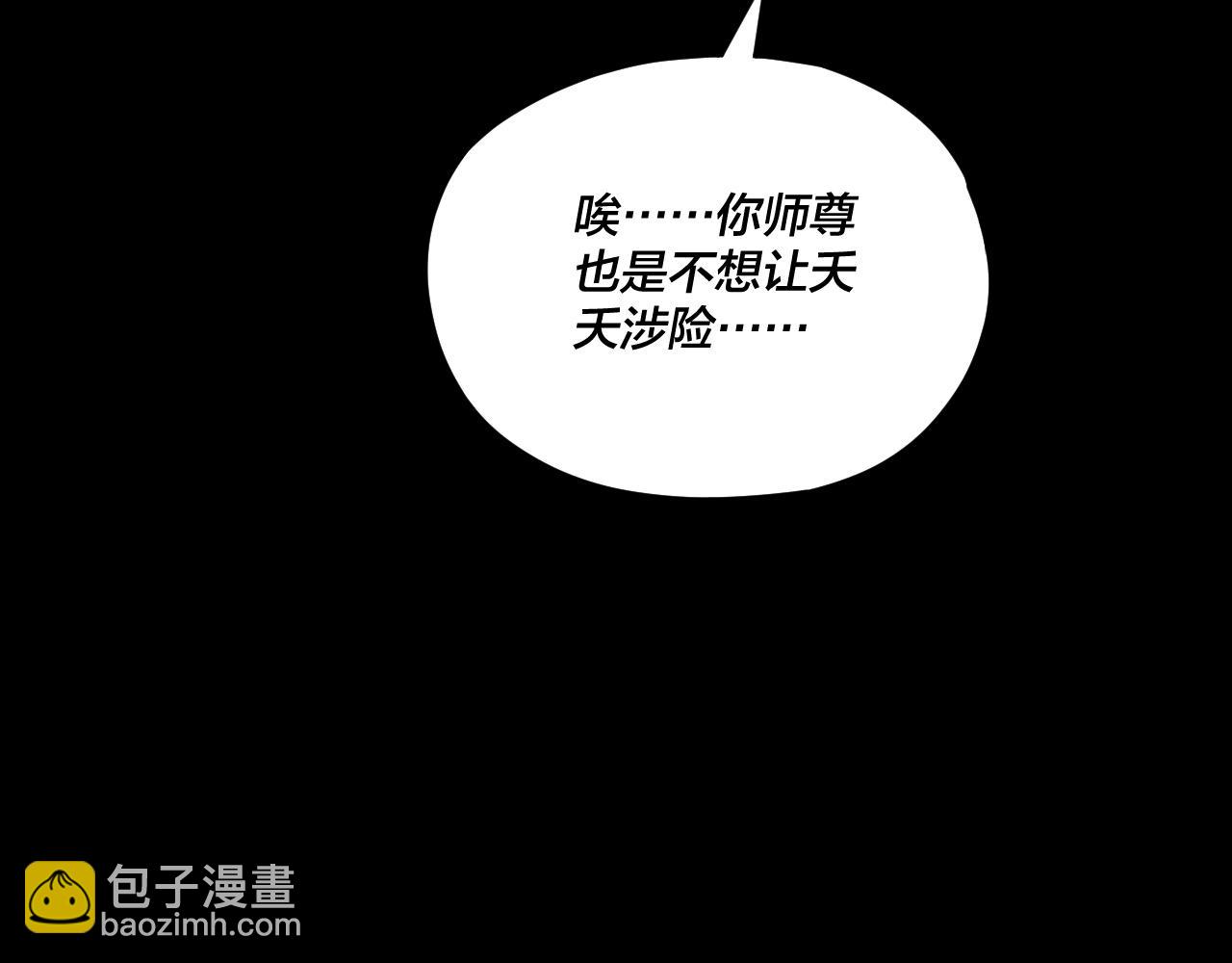 我！天命大反派（隔週雙更） - 第110話 人祖殿傳人月明空？(1/3) - 4