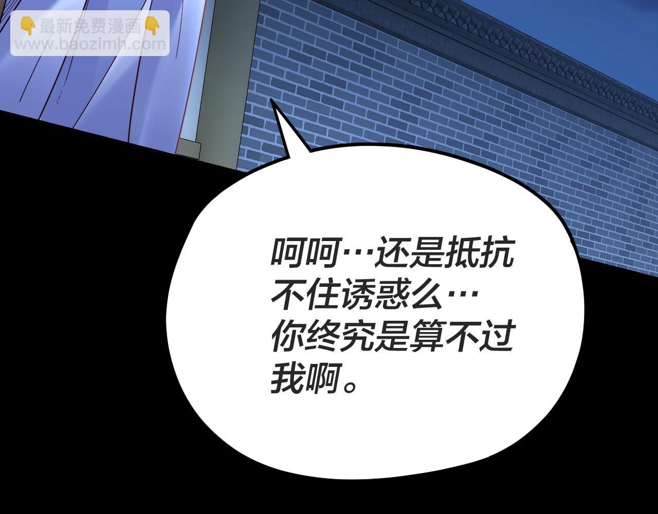 我！天命大反派（隔週雙更） - 第110話 人祖殿傳人月明空？(1/3) - 7