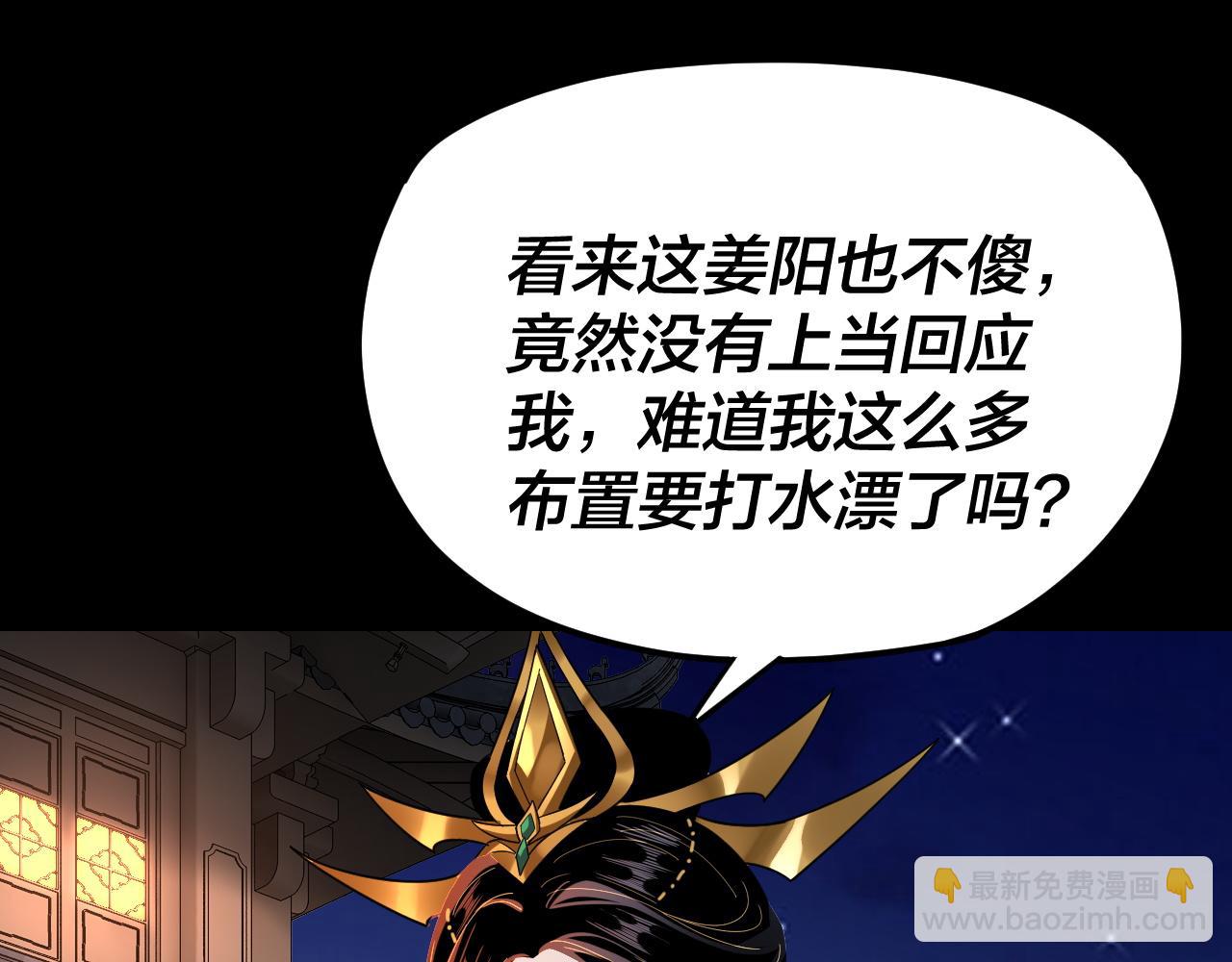 我！天命大反派（隔週雙更） - 第110話 人祖殿傳人月明空？(1/3) - 6