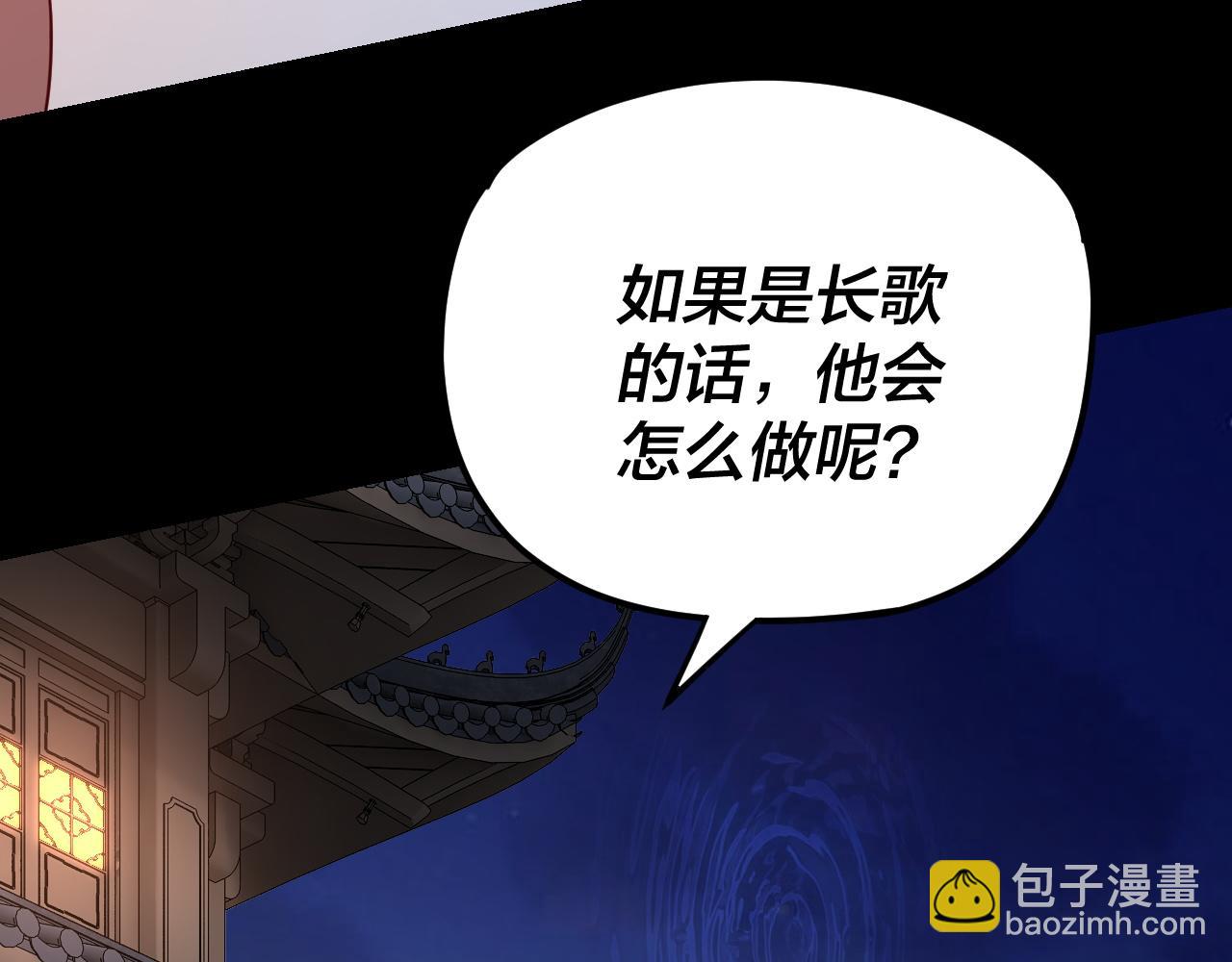 我！天命大反派（隔週雙更） - 第110話 人祖殿傳人月明空？(2/3) - 7