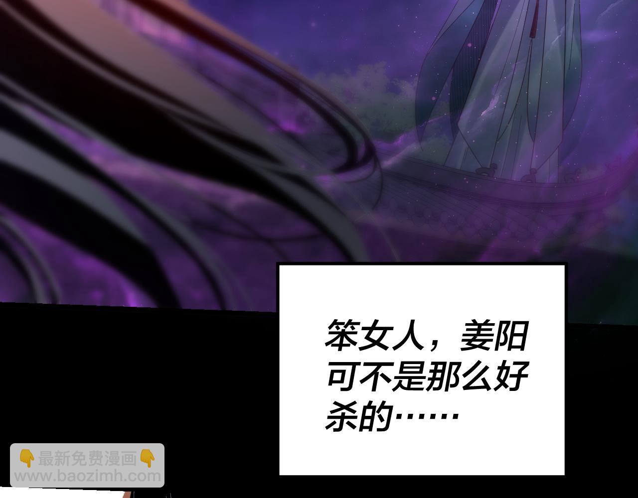 我！天命大反派（隔週雙更） - 第110話 人祖殿傳人月明空？(2/3) - 2