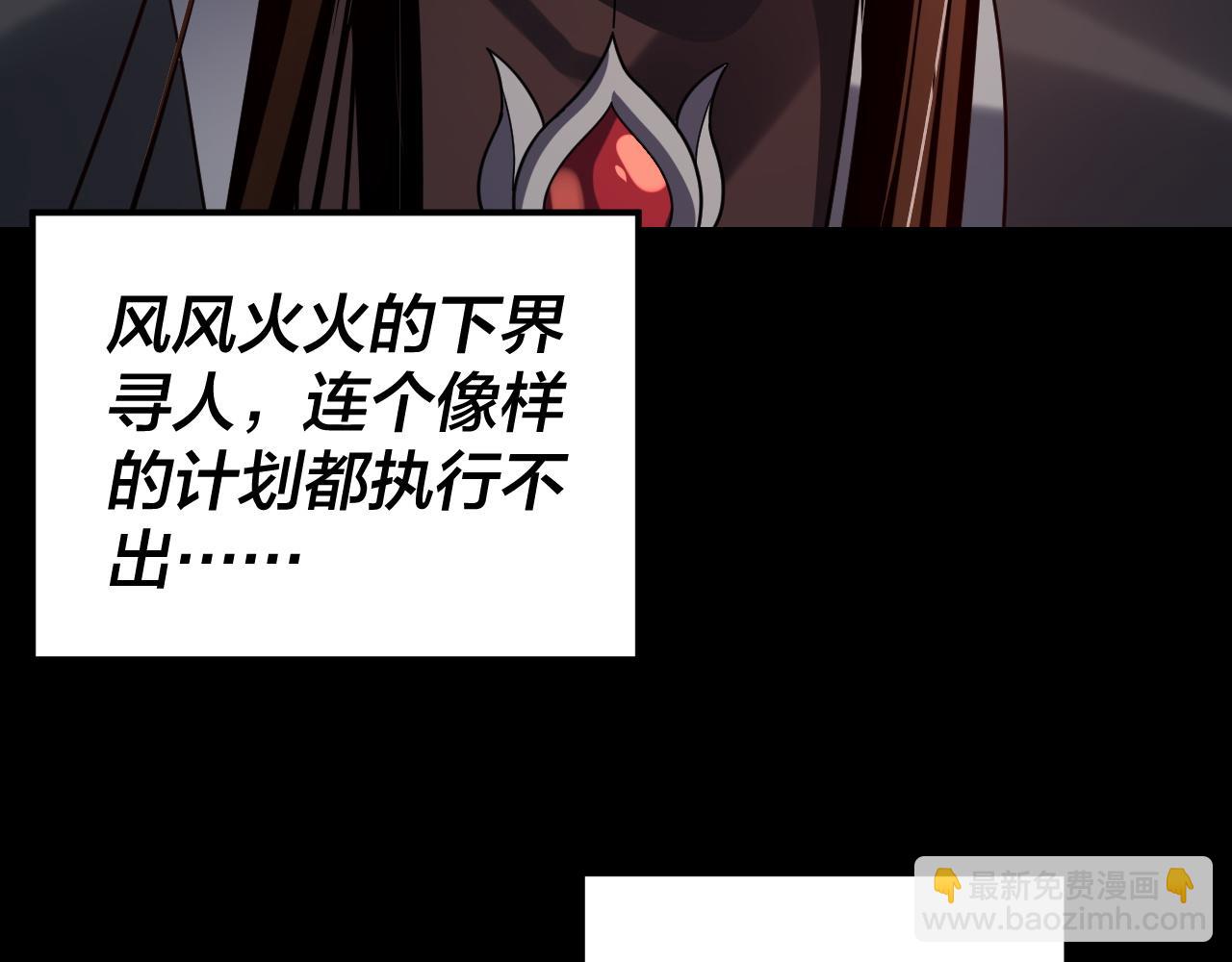 我！天命大反派（隔週雙更） - 第110話 人祖殿傳人月明空？(2/3) - 4