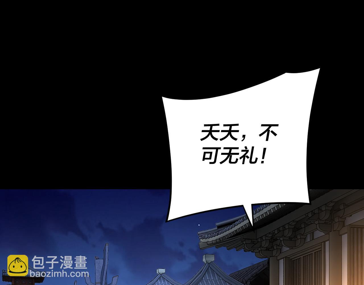 我！天命大反派（隔週雙更） - 第110話 人祖殿傳人月明空？(1/3) - 6