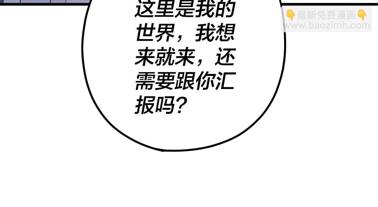 我！天命大反派（隔週雙更） - 第110話 人祖殿傳人月明空？(2/3) - 3