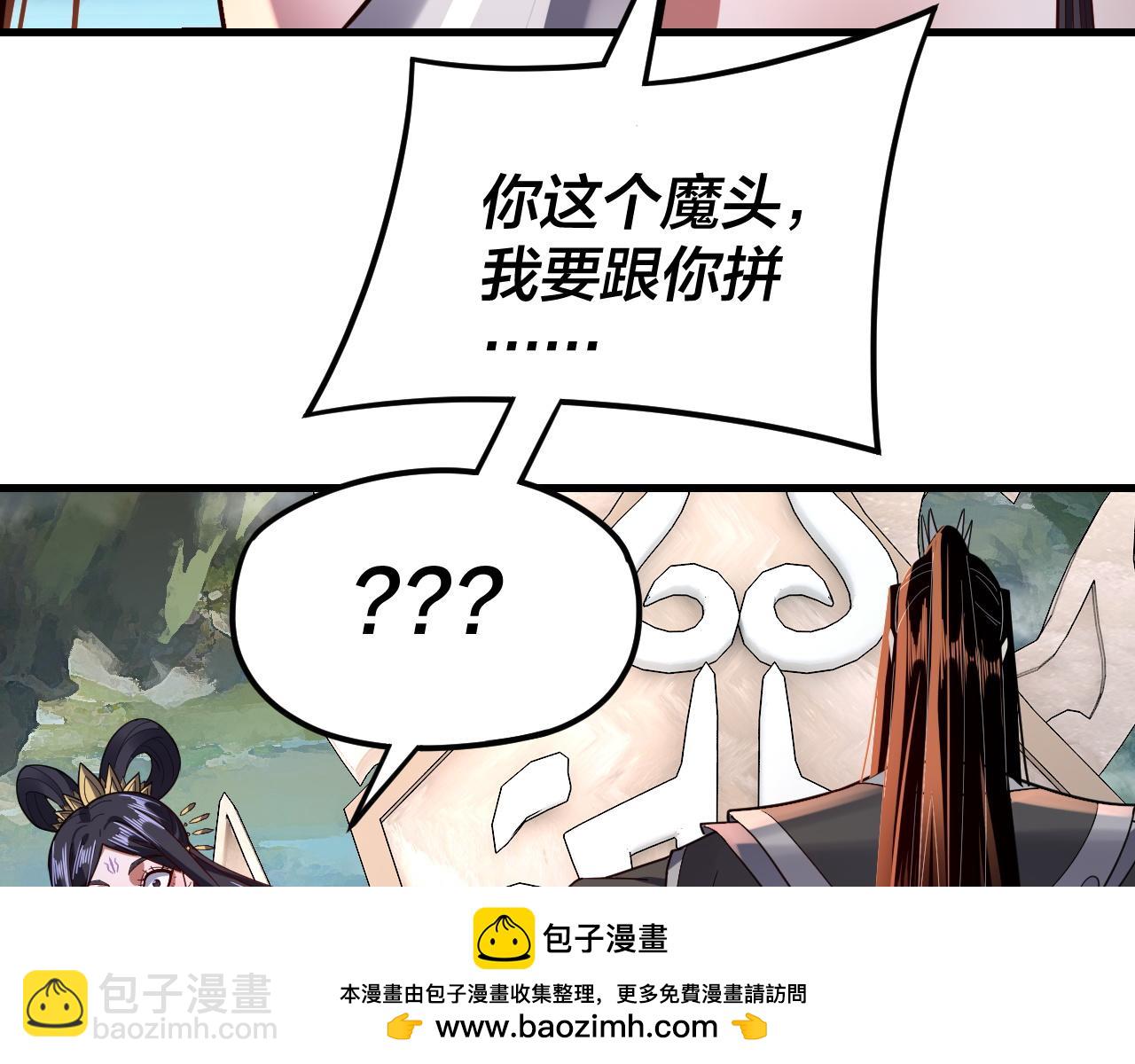 我！天命大反派（隔週雙更） - 第110話 人祖殿傳人月明空？(2/3) - 6