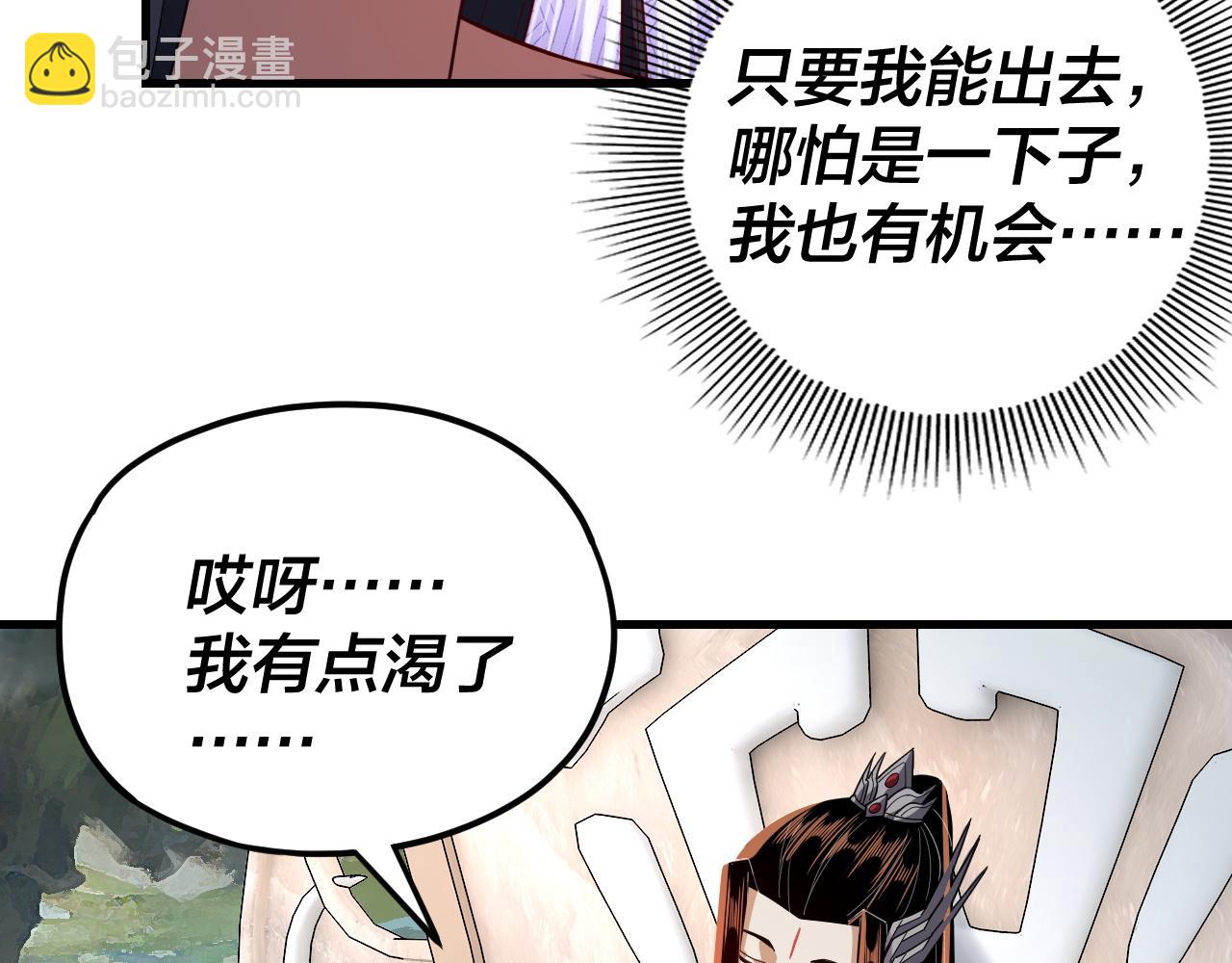 我！天命大反派（隔週雙更） - 第110話 人祖殿傳人月明空？(2/3) - 4