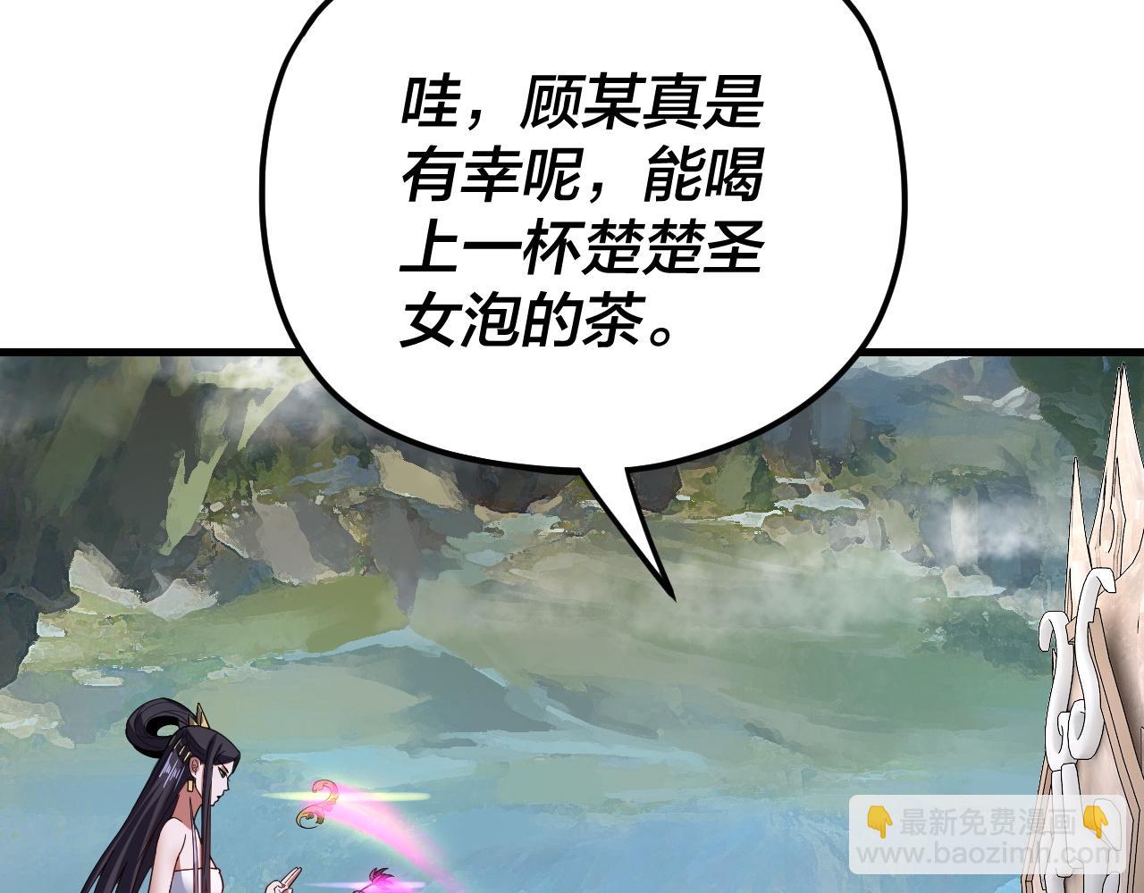 我！天命大反派（隔週雙更） - 第110話 人祖殿傳人月明空？(2/3) - 7