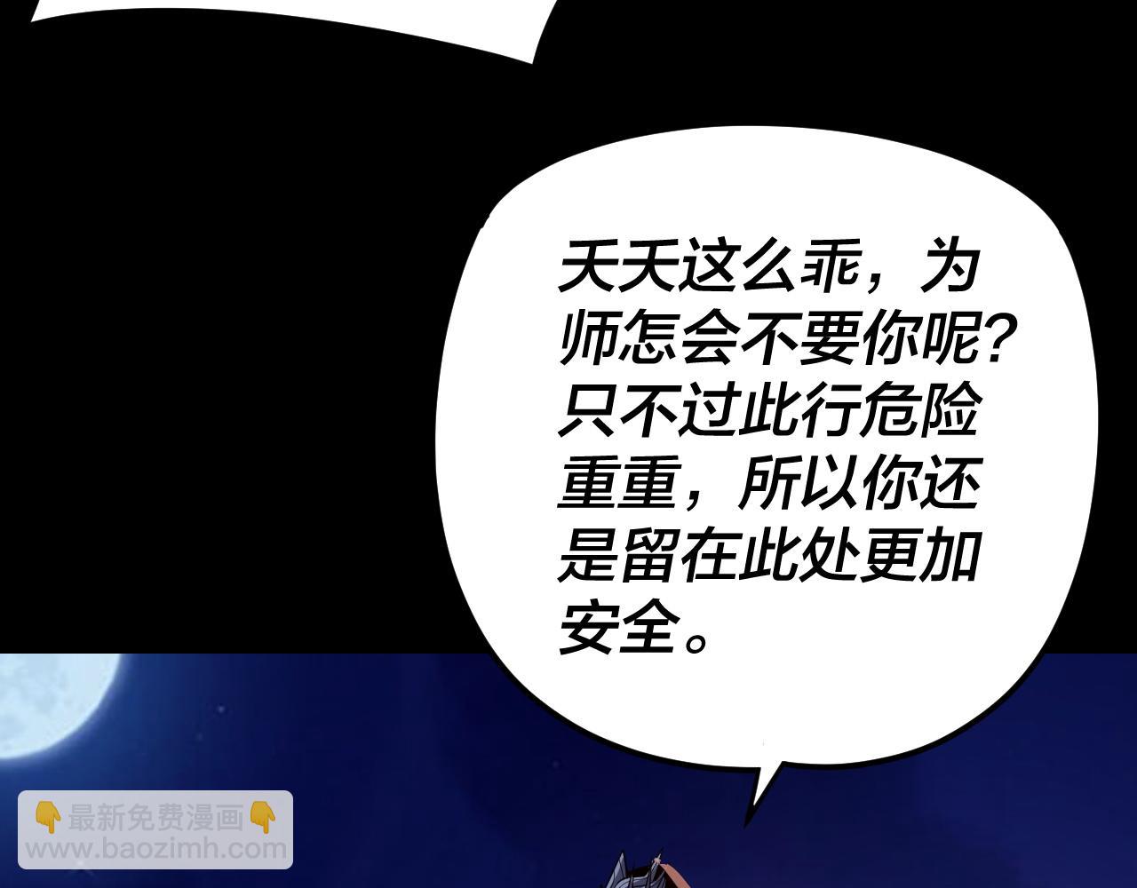 我！天命大反派（隔週雙更） - 第110話 人祖殿傳人月明空？(1/3) - 8