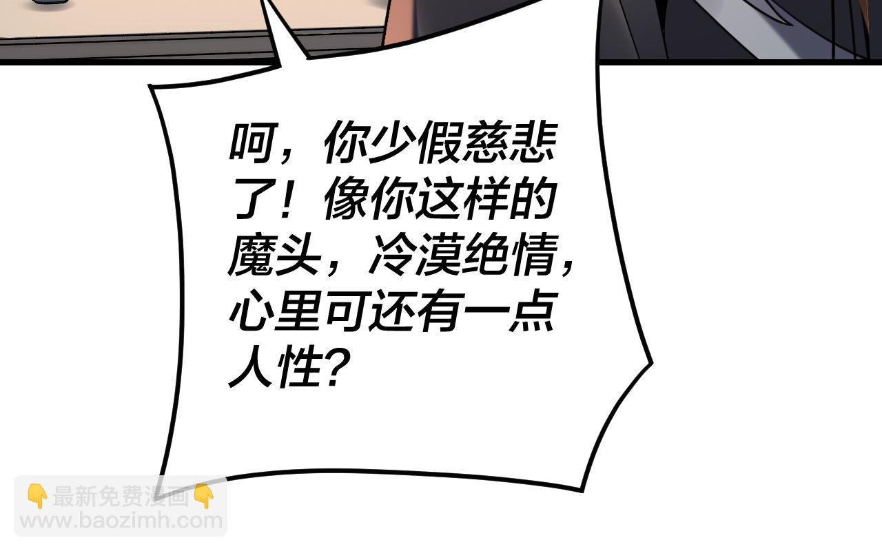 我！天命大反派（隔週雙更） - 第110話 人祖殿傳人月明空？(2/3) - 7