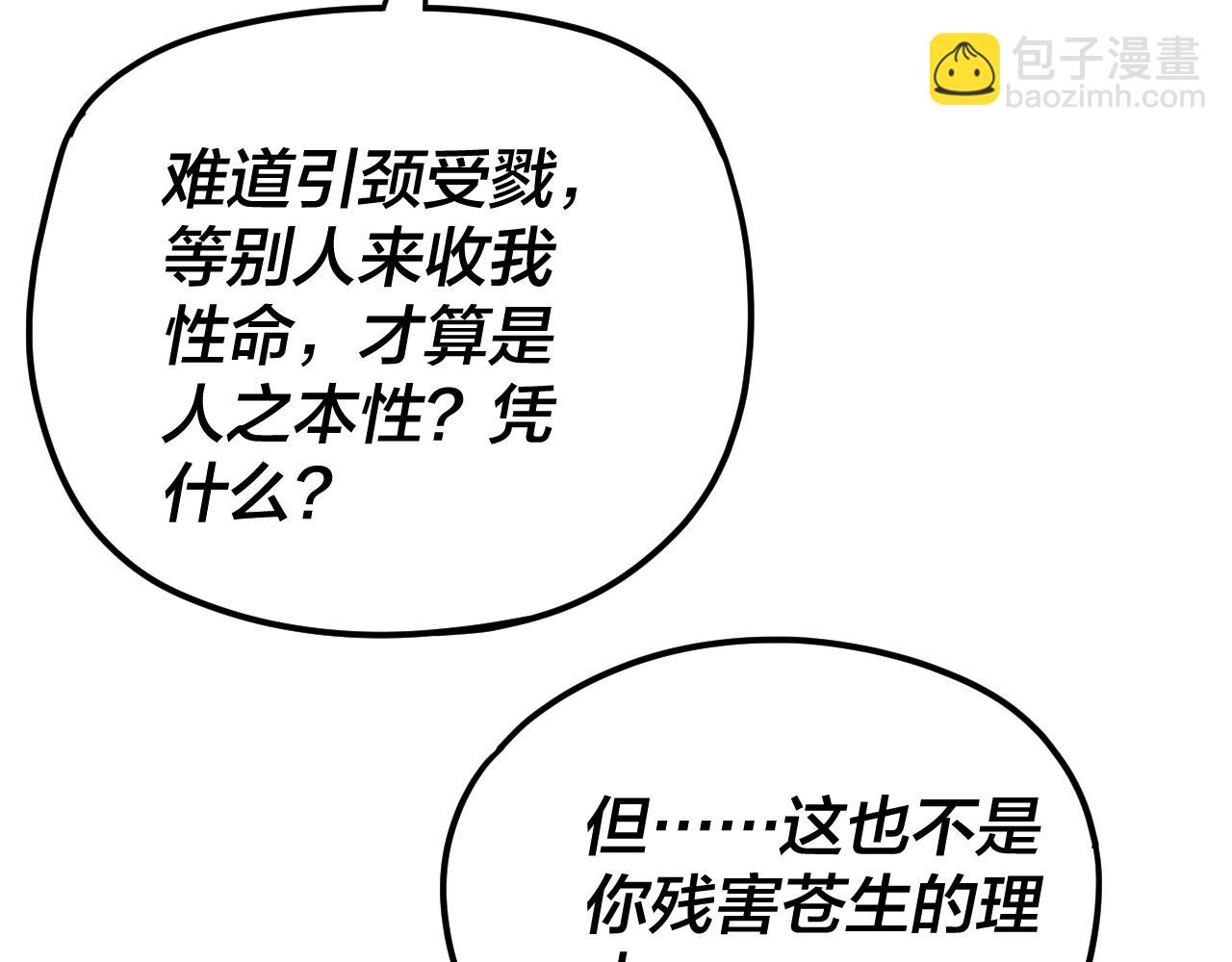 我！天命大反派（隔週雙更） - 第110話 人祖殿傳人月明空？(2/3) - 2