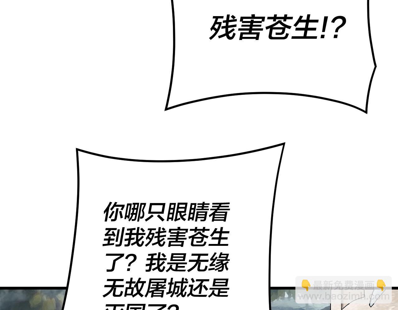 我！天命大反派（隔週雙更） - 第110話 人祖殿傳人月明空？(2/3) - 6