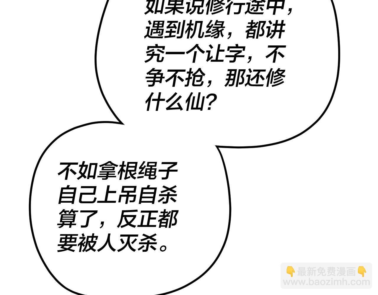 我！天命大反派（隔週雙更） - 第110話 人祖殿傳人月明空？(2/3) - 1