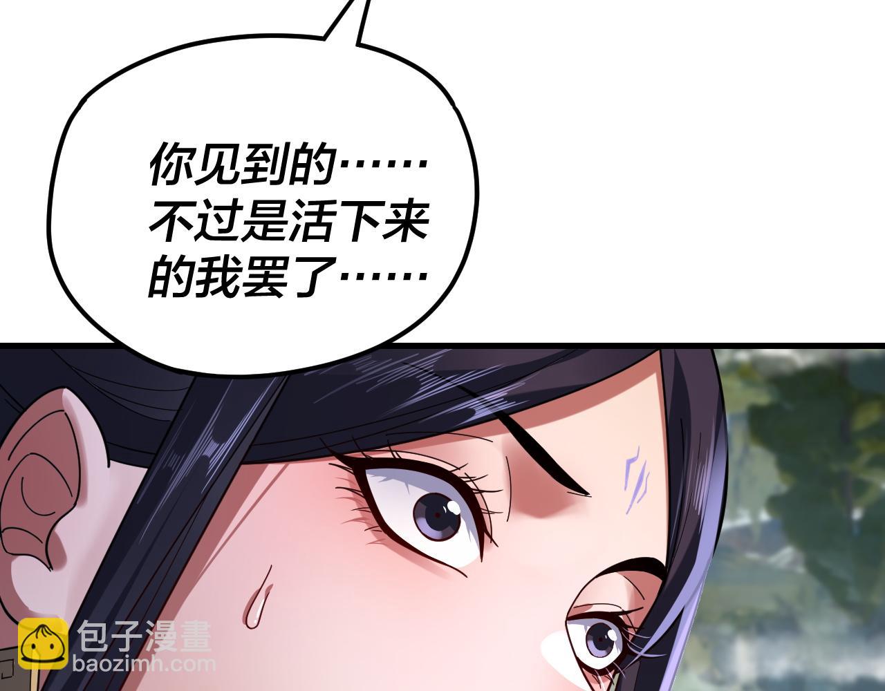 我！天命大反派（隔週雙更） - 第110話 人祖殿傳人月明空？(2/3) - 4