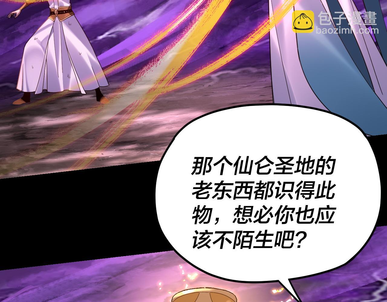 我！天命大反派（隔週雙更） - 第114話 擊殺人祖轉世(1/3) - 4