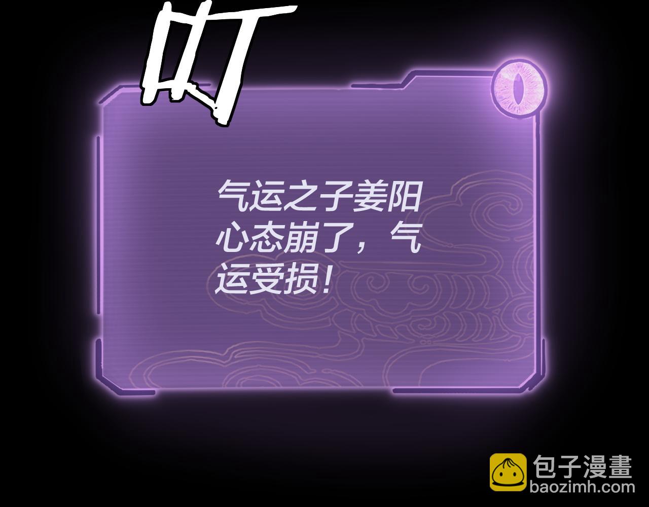 我！天命大反派（隔週雙更） - 第114話 擊殺人祖轉世(1/3) - 7