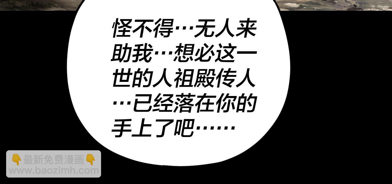 我！天命大反派（隔週雙更） - 第114話 擊殺人祖轉世(2/3) - 6