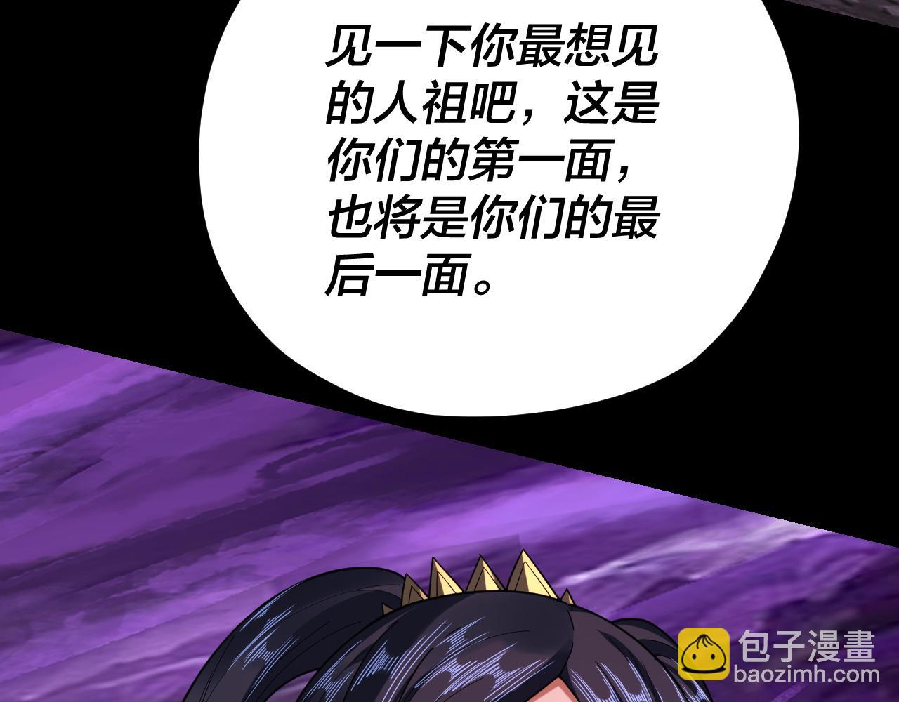 我！天命大反派（隔週雙更） - 第114話 擊殺人祖轉世(2/3) - 3