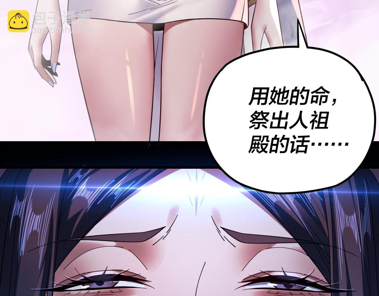 我！天命大反派（隔週雙更） - 第114話 擊殺人祖轉世(2/3) - 2