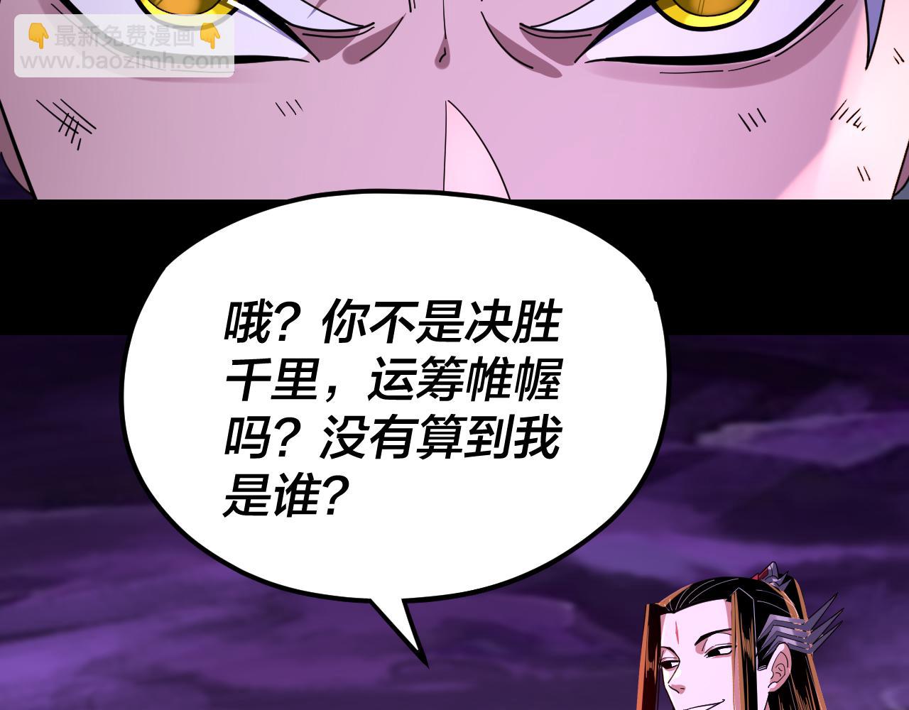 我！天命大反派（隔週雙更） - 第114話 擊殺人祖轉世(1/3) - 1