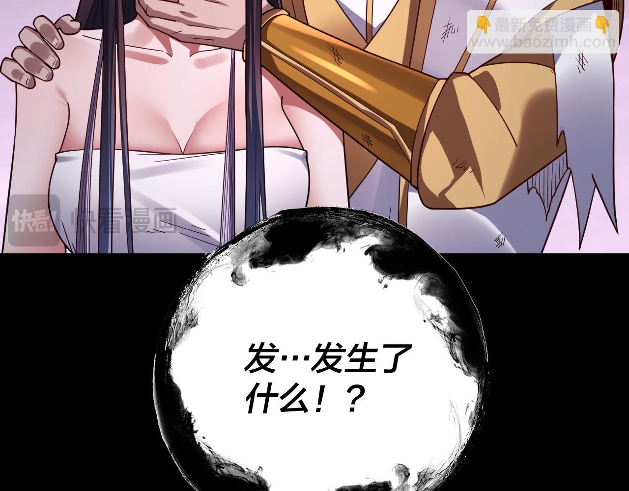 我！天命大反派（隔週雙更） - 第114話 擊殺人祖轉世(2/3) - 3