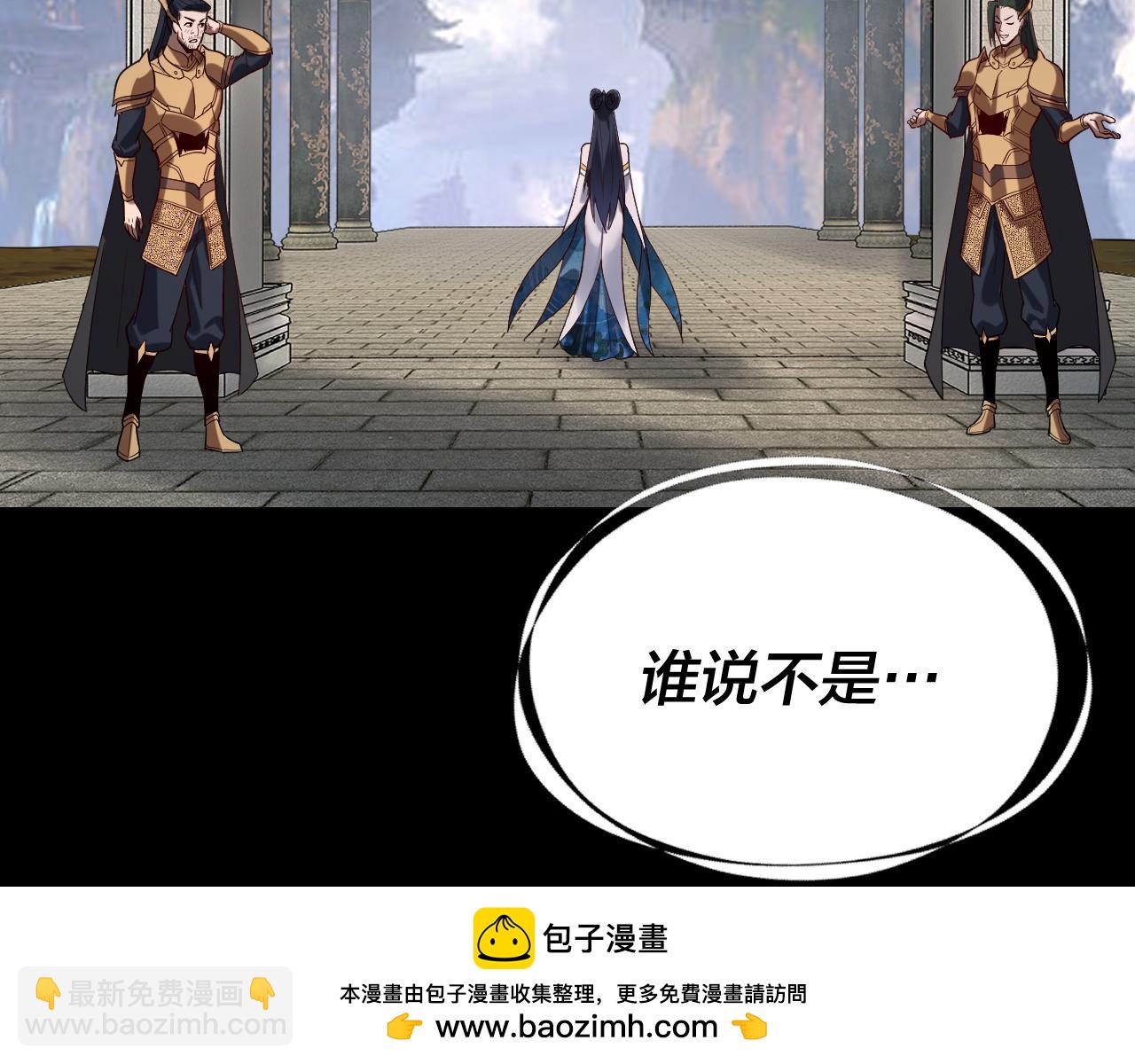 我！天命大反派（隔週雙更） - 第116話 師孃？師姑？(2/3) - 6