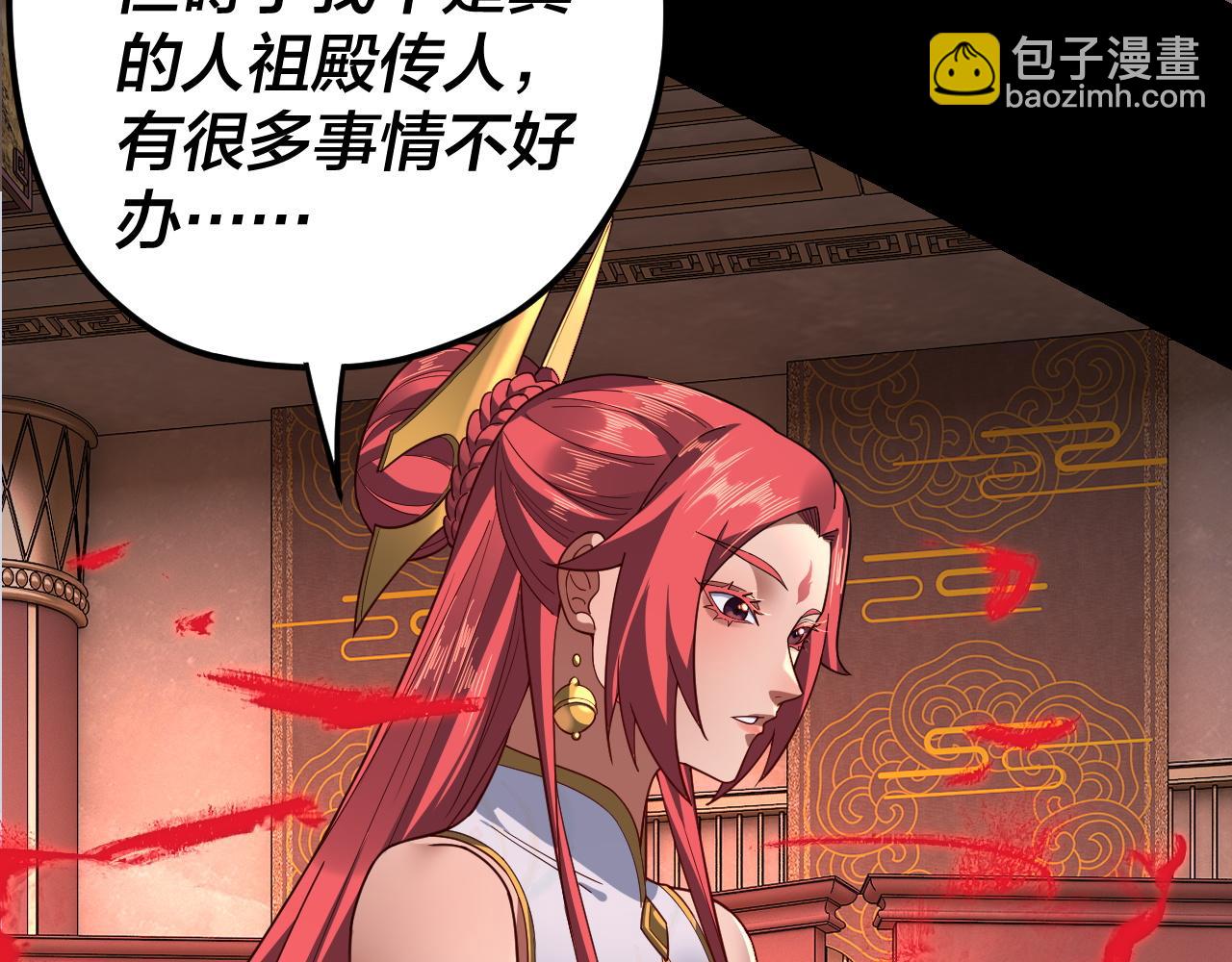 我！天命大反派（隔週雙更） - 第116話 師孃？師姑？(3/3) - 3