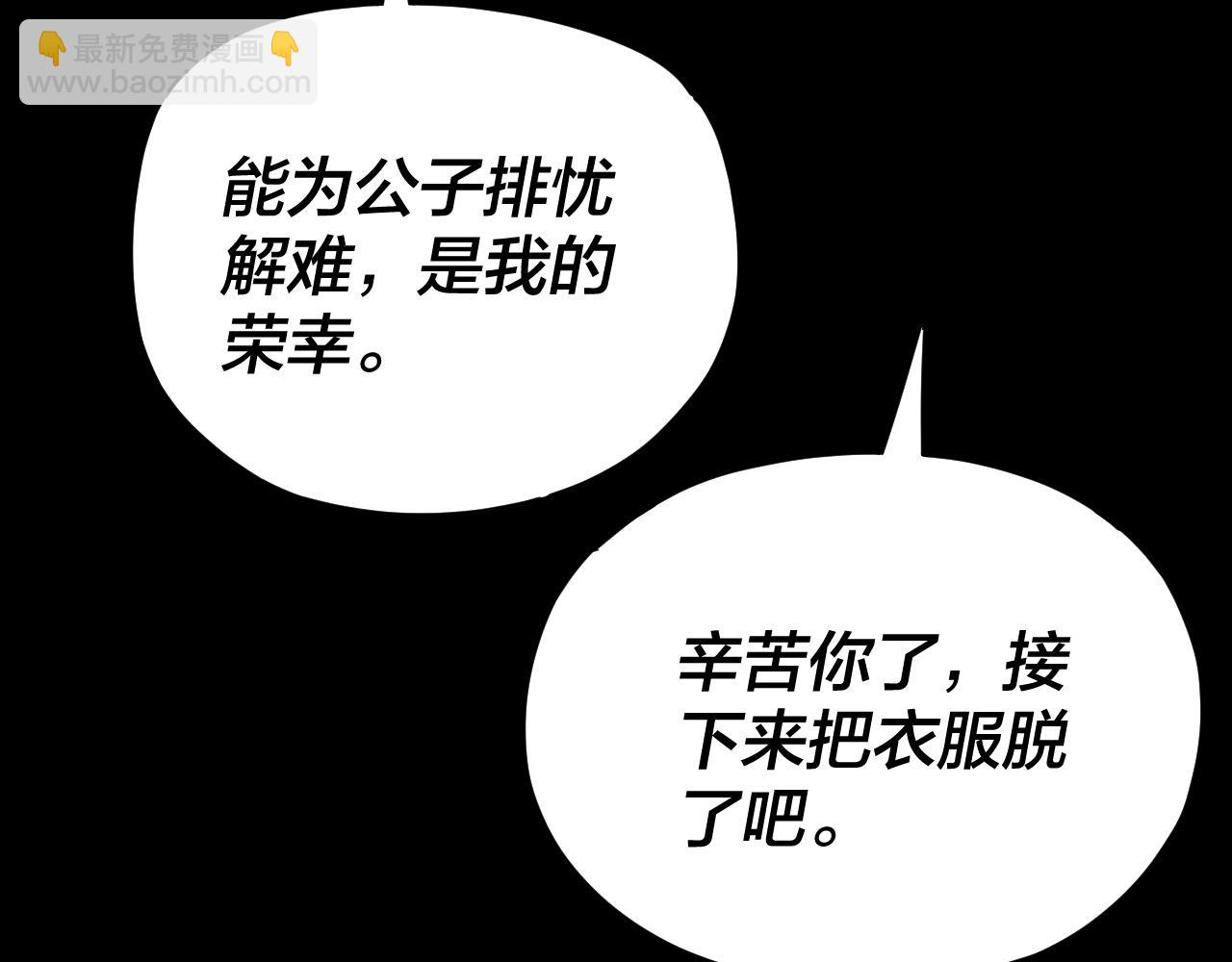 我！天命大反派（隔週雙更） - 第116話 師孃？師姑？(3/3) - 1