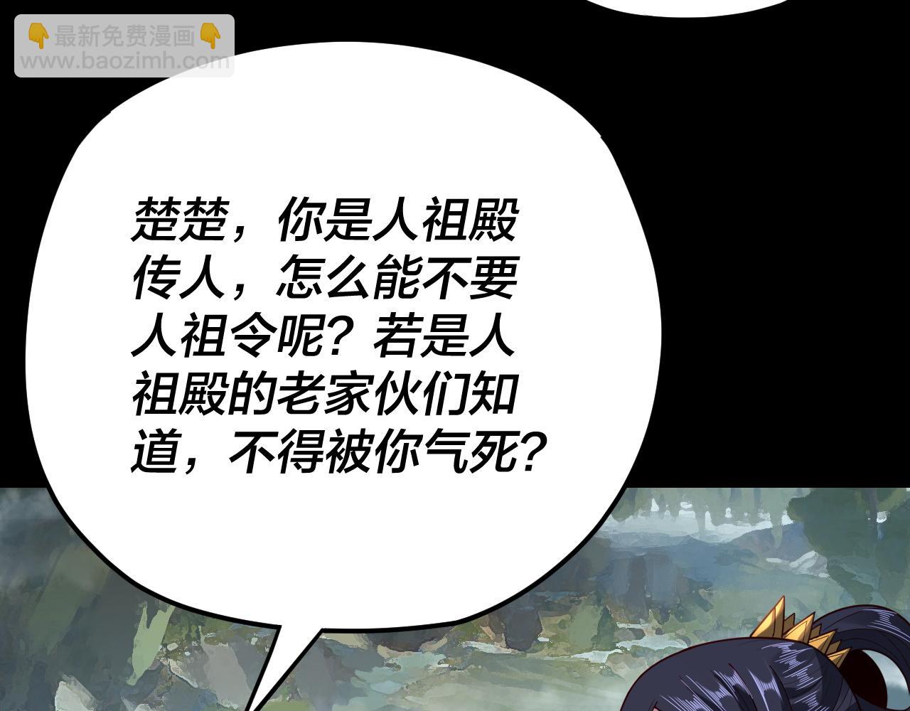 我！天命大反派（隔週雙更） - 第116話 師孃？師姑？(3/3) - 3