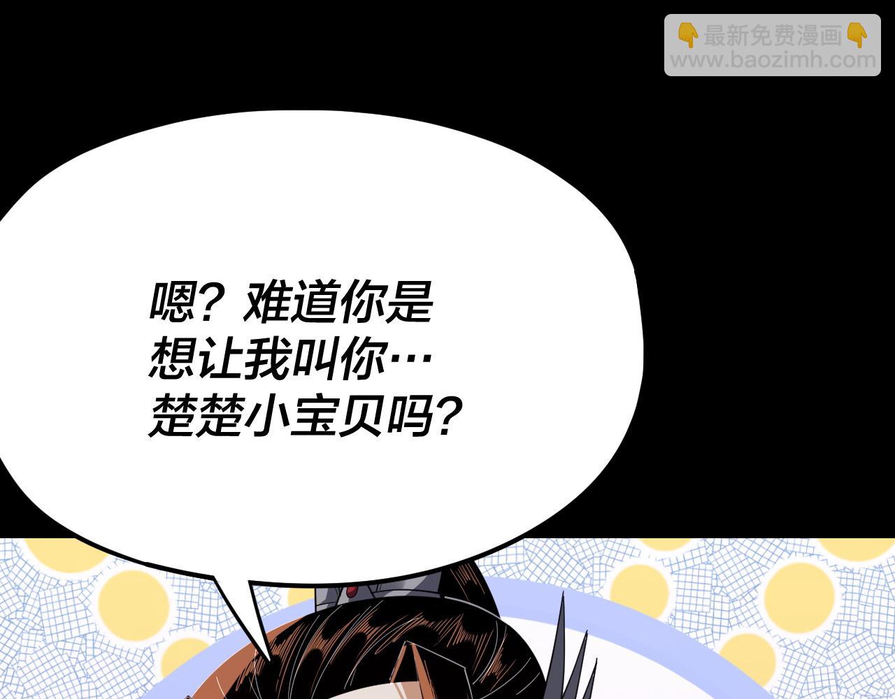 我！天命大反派（隔週雙更） - 第116話 師孃？師姑？(3/3) - 1