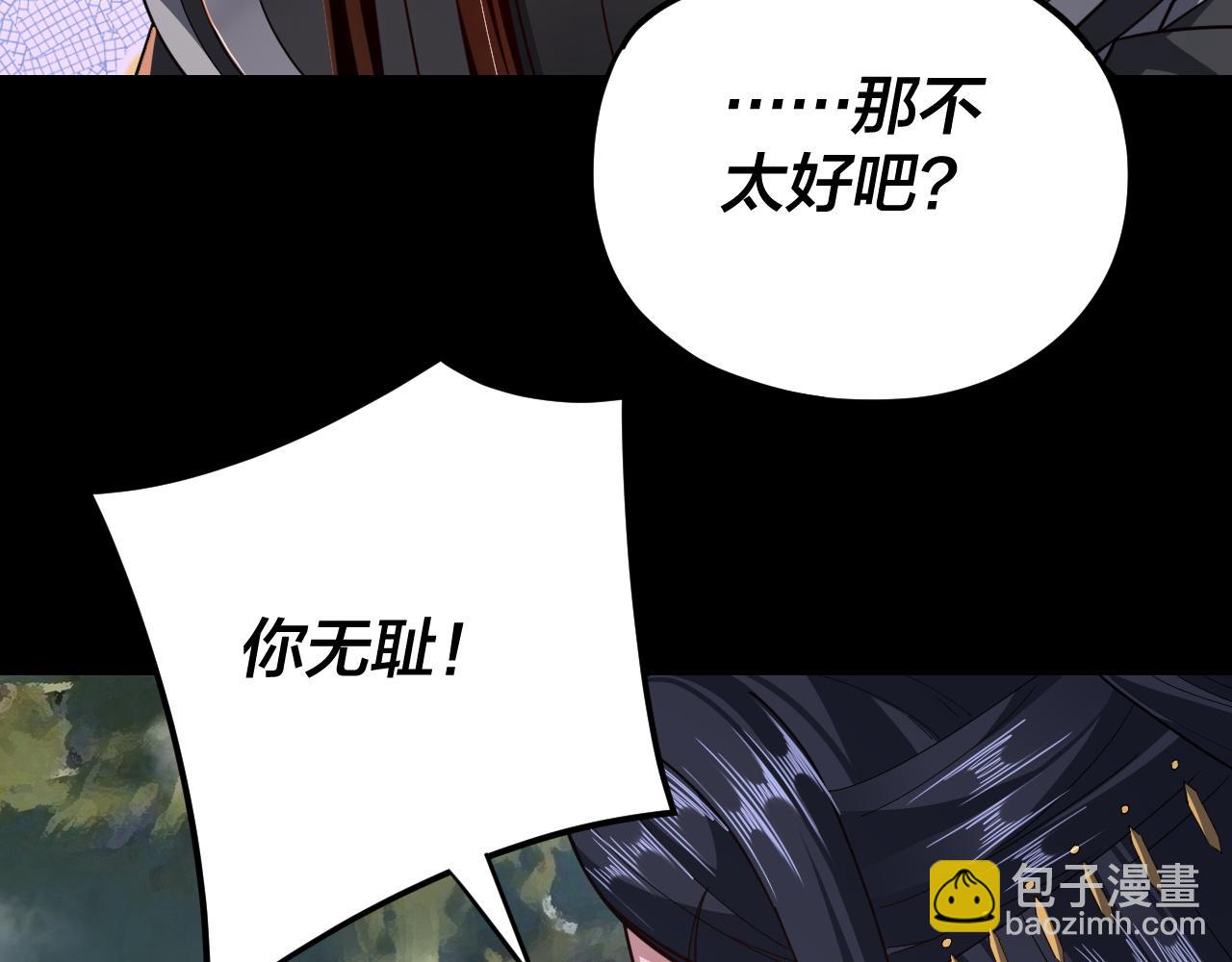 我！天命大反派（隔週雙更） - 第116話 師孃？師姑？(3/3) - 3