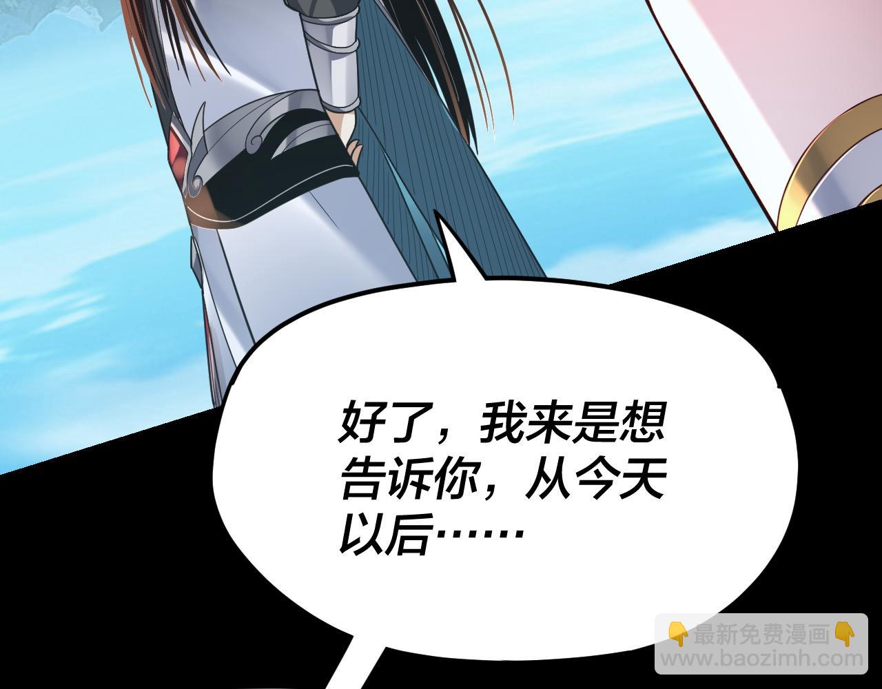 我！天命大反派（隔週雙更） - 第116話 師孃？師姑？(3/3) - 5