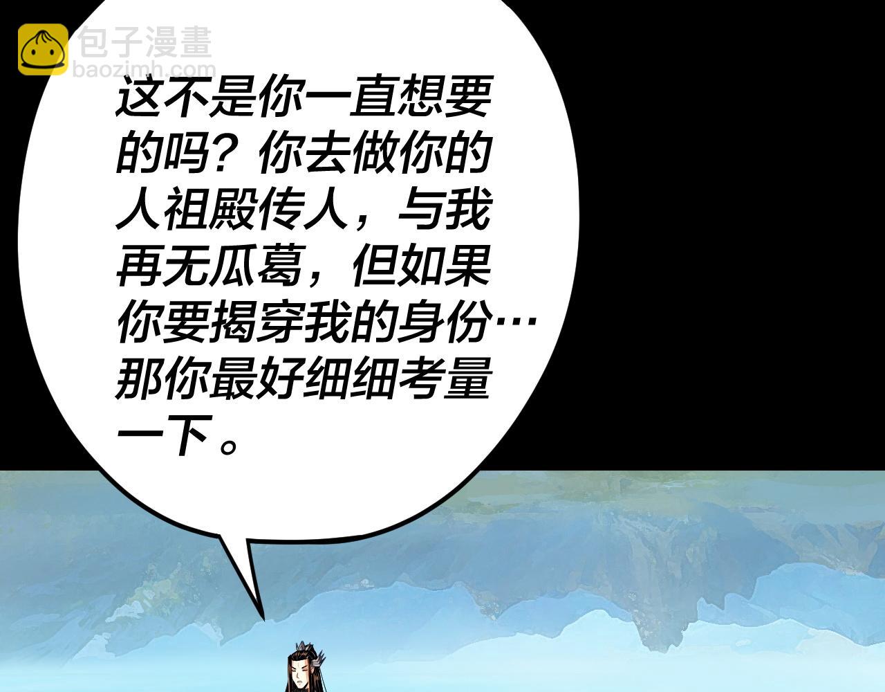 我！天命大反派（隔週雙更） - 第116話 師孃？師姑？(3/3) - 2