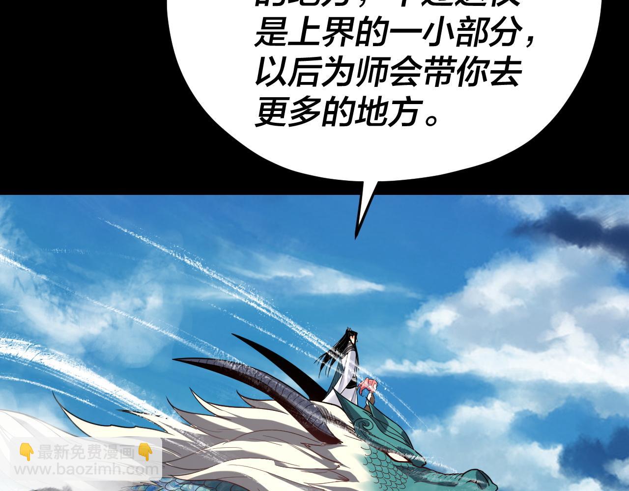 我！天命大反派（隔週雙更） - 第116話 師孃？師姑？(1/3) - 5