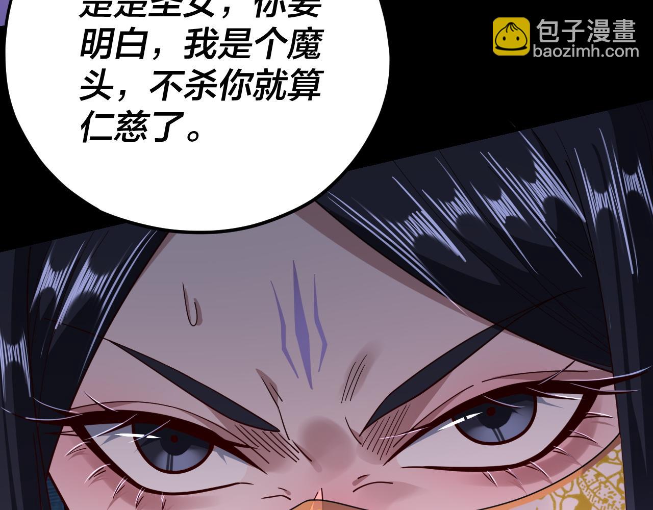 我！天命大反派（隔週雙更） - 第116話 師孃？師姑？(3/3) - 1