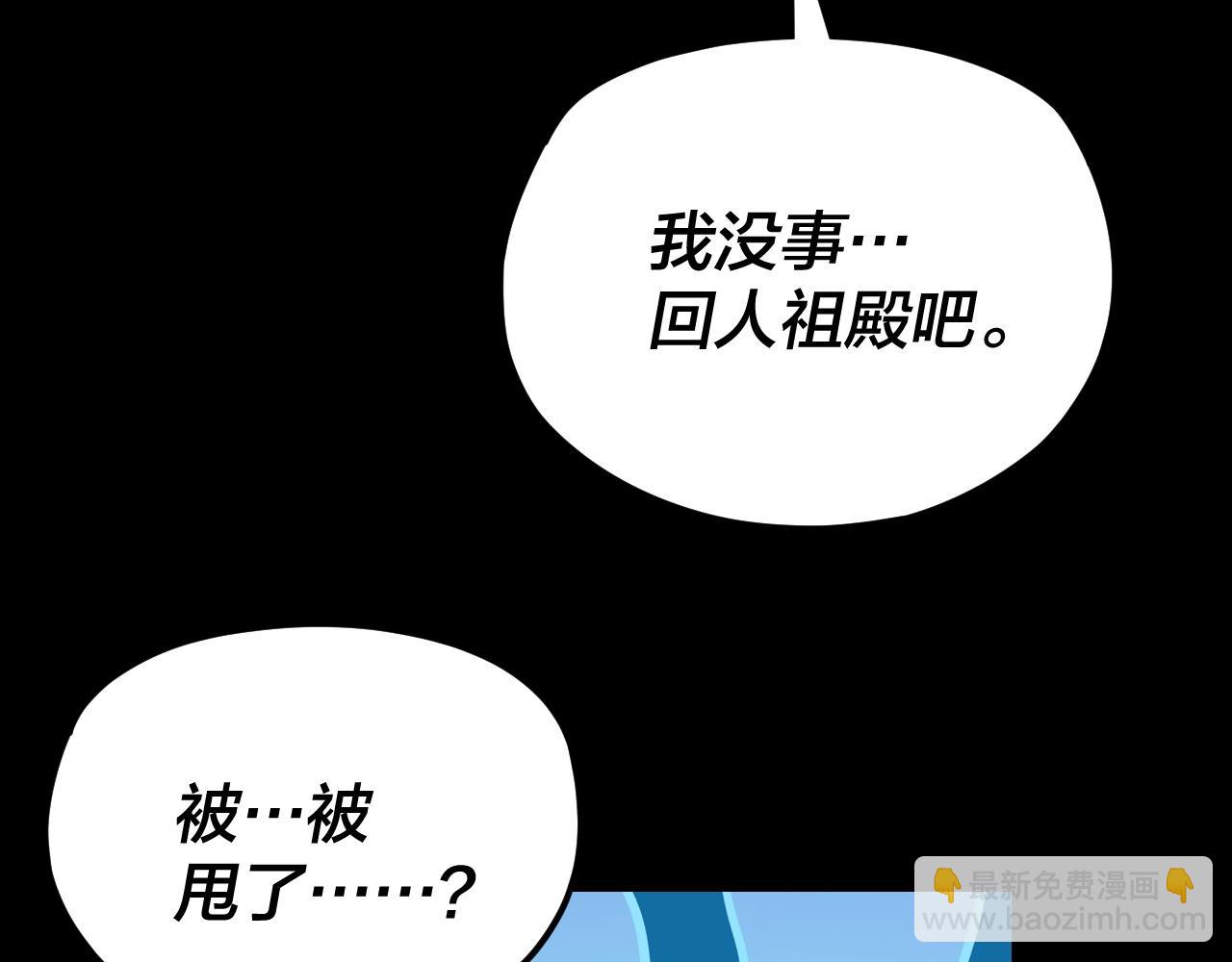我！天命大反派（隔週雙更） - 第116話 師孃？師姑？(3/3) - 5