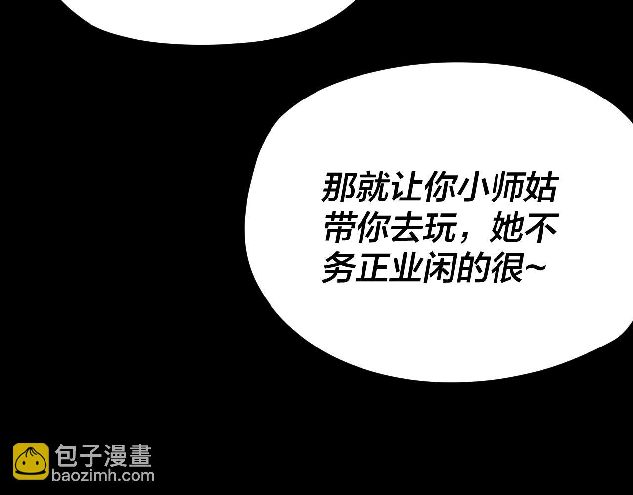 我！天命大反派（隔週雙更） - 第116話 師孃？師姑？(1/3) - 7