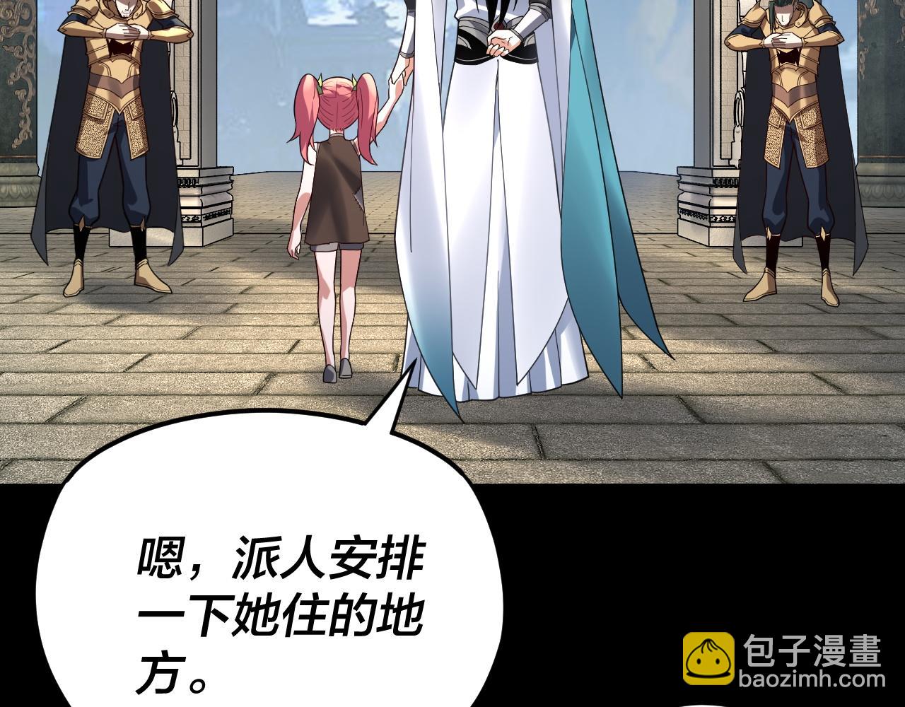 我！天命大反派（隔週雙更） - 第116話 師孃？師姑？(1/3) - 3